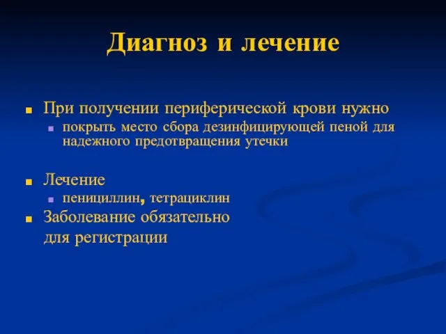 Диагноз и лечение При получении периферической крови нужно покрыть место сбора