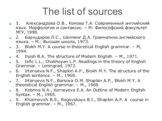The list of sources 1. Александрова О.В., Комова Т.А. Современный английский
