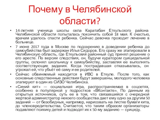 Почему в Челябинской области? 14-летняя ученица школы села Каратабан Еткульского района