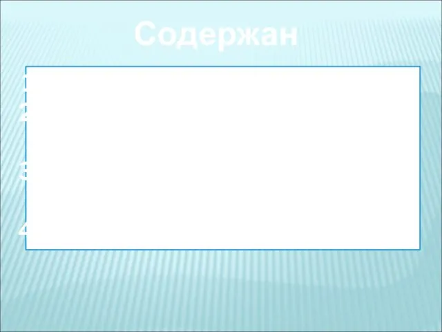 Содержание Общая характеристика; Предмет СЭЭ в гражданском, арбитражном процессе; Предмет СЭЭ