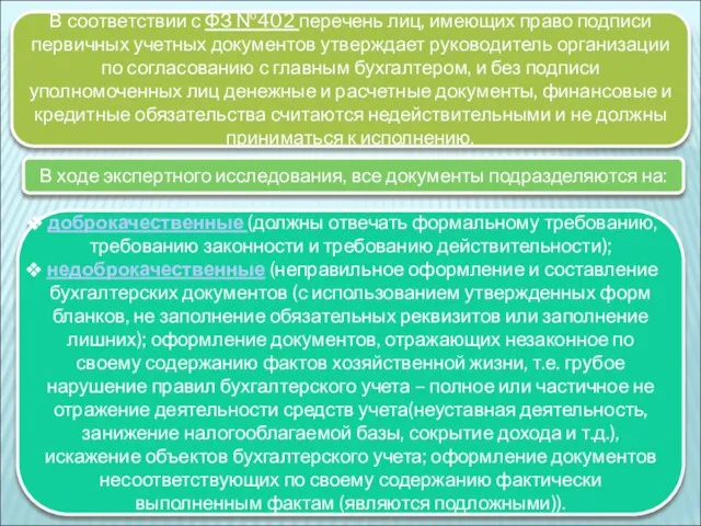 В соответствии с ФЗ №402 перечень лиц, имеющих право подписи первичных