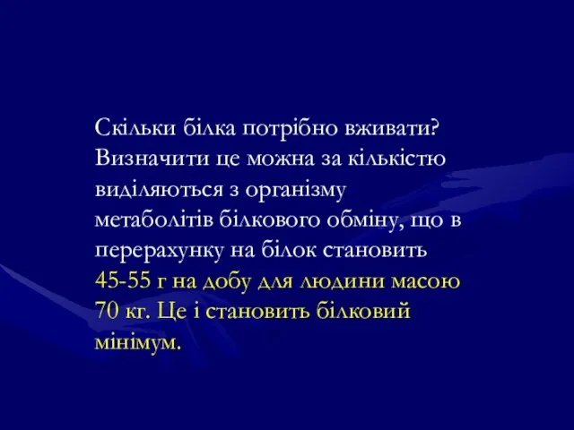 Скільки білка потрібно вживати? Визначити це можна за кількістю виділяються з