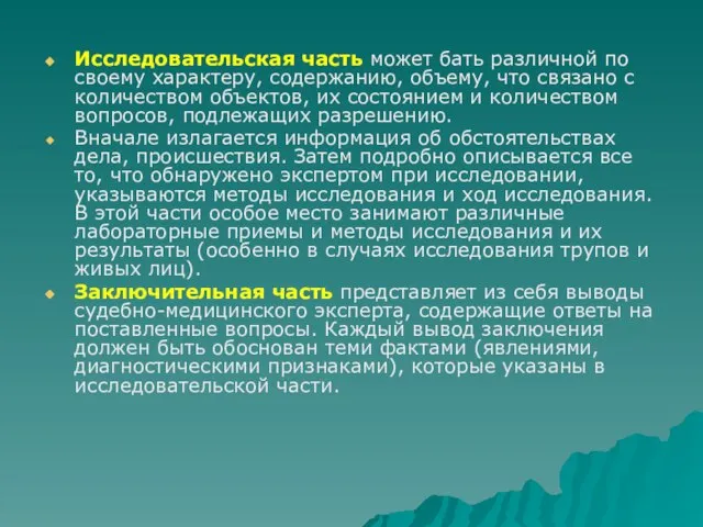 Исследовательская часть может бать различной по своему характеру, содержанию, объему, что