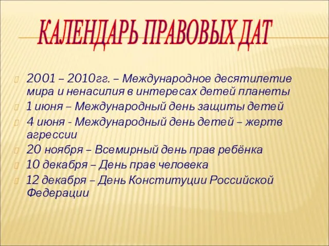 КАЛЕНДАРЬ ПРАВОВЫХ ДАТ 2001 – 2010гг. – Международное десятилетие мира и