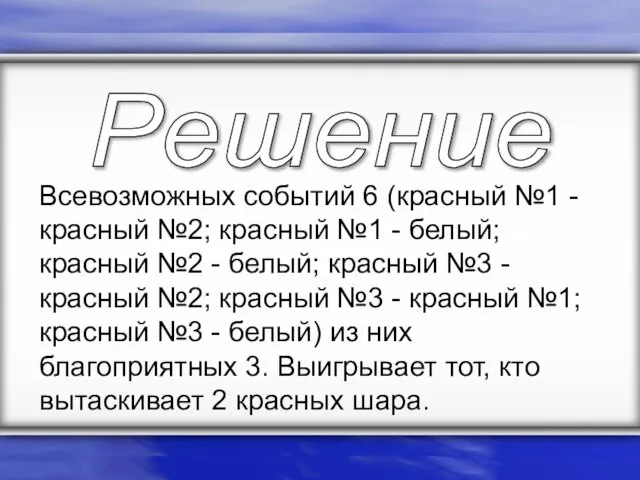 Всевозможных событий 6 (красный №1 - красный №2; красный №1 -