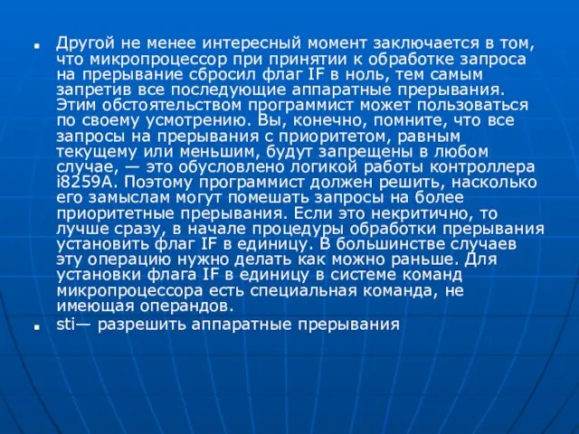 Другой не менее интересный момент заключается в том, что микропроцессор при