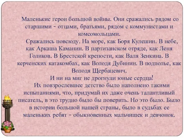 Маленькие герои большой войны. Они сражались рядом со старшими - отцами,