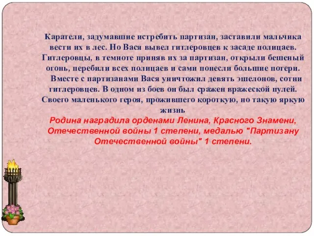 Каратели, задумавшие истребить партизан, заставили мальчика вести их в лес. Но