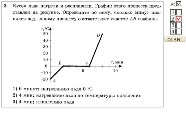 ответ