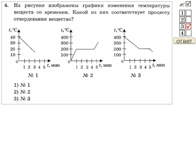 ответ