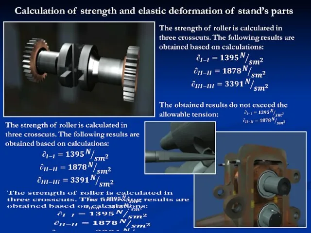 Calculation of strength and elastic deformation of stand’s parts