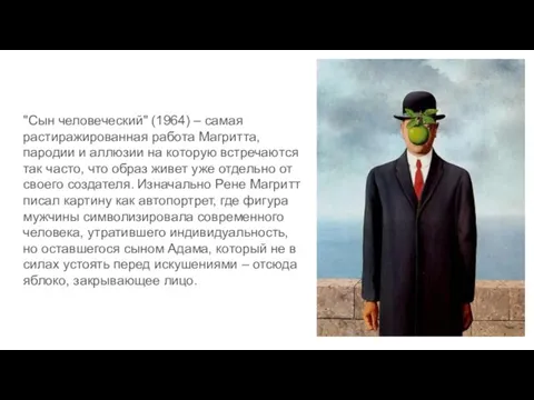 "Сын человеческий" (1964) – самая растиражированная работа Магритта, пародии и аллюзии