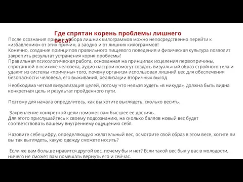 Где спрятан корень проблемы лишнего веса? После осознания причин набора лишних