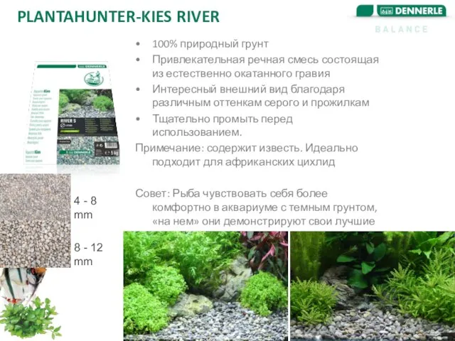 PLANTAHUNTER-KIES RIVER 100% природный грунт Привлекательная речная смесь состоящая из естественно