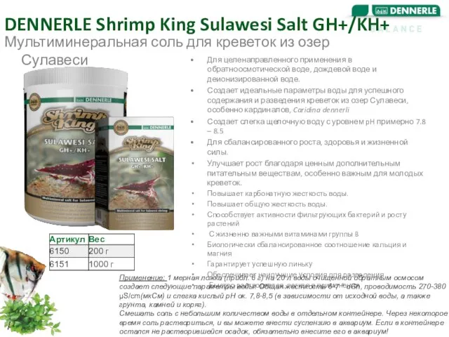 / / DENNERLE Shrimp King Sulawesi Salt GH+/KH+ Мультиминеральная соль для