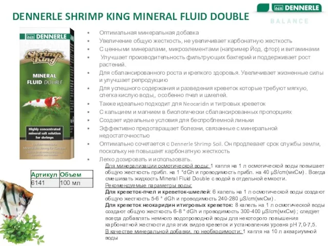 DENNERLE SHRIMP KING MINERAL FLUID DOUBLE Оптимальная минеральная добавка Увеличение общую