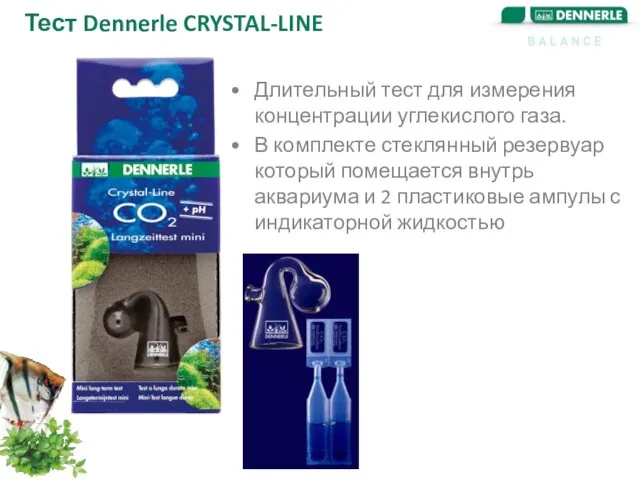 Тест Dennerle CRYSTAL-LINE Длительный тест для измерения концентрации углекислого газа. В