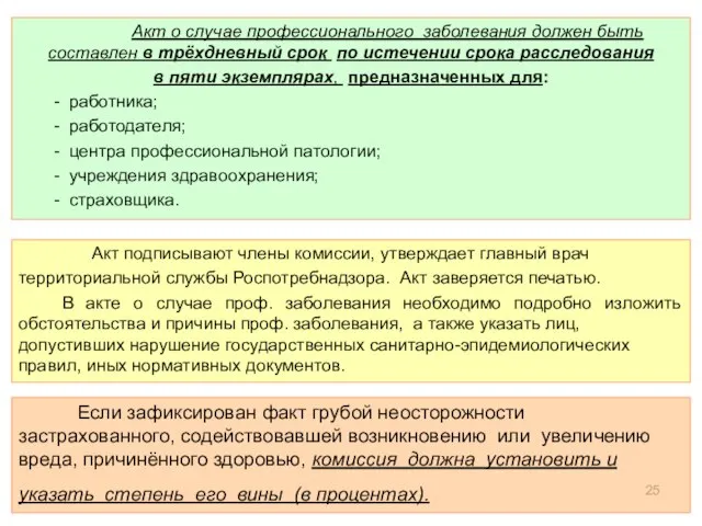 Если зафиксирован факт грубой неосторожности застрахованного, содействовавшей возникновению или увеличению вреда,