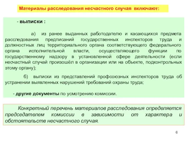 - выписки : а) из ранее выданных работодателю и касающихся предмета