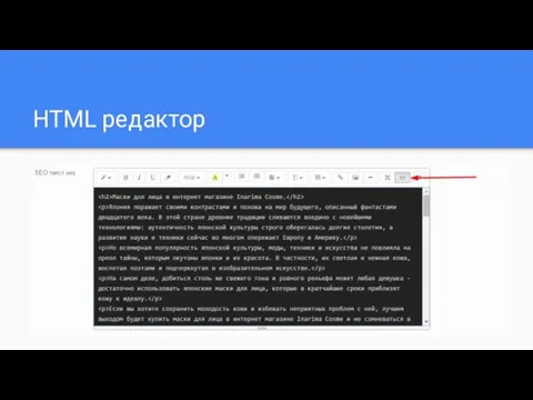 HTML редактор