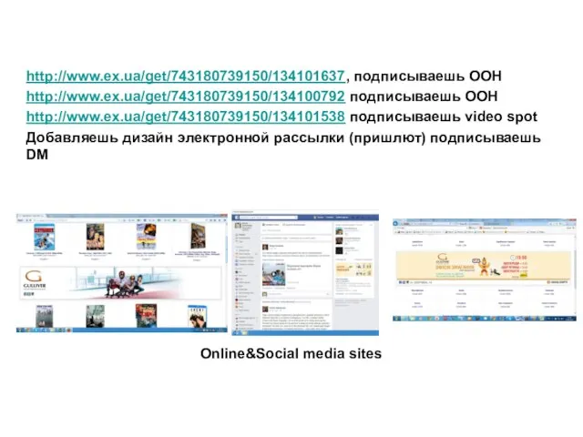 http://www.ex.ua/get/743180739150/134101637, подписываешь OOH http://www.ex.ua/get/743180739150/134100792 подписываешь ООН http://www.ex.ua/get/743180739150/134101538 подписываешь video spot Добавляешь