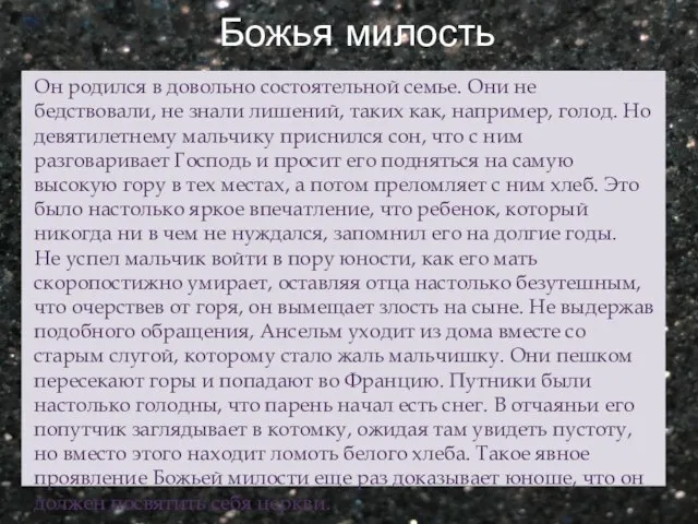 Божья милость Он родился в довольно состоятельной семье. Они не бедствовали,