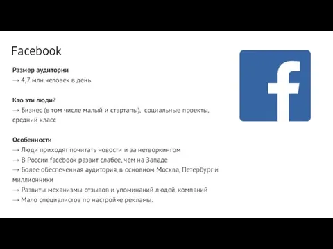 Размер аудитории → 4,7 млн человек в день Кто эти люди?