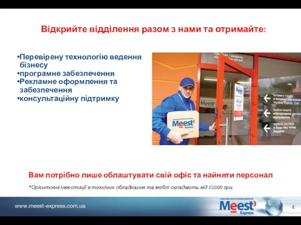 Перевірену технологію ведення бізнесу програмне забезпечення Рекламне оформлення та забезпечення консультаційну