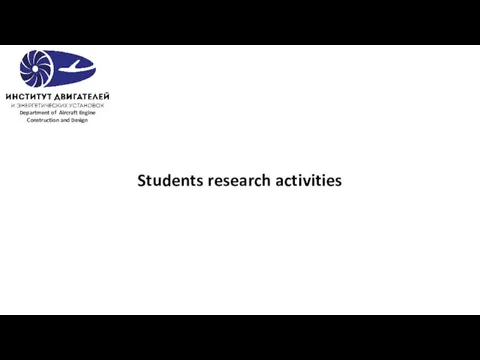 Students research activities Department of Aircraft Engine Construction and Design