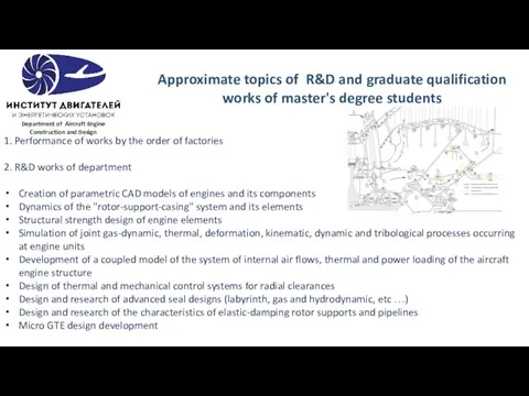 1. Performance of works by the order of factories 2. R&D