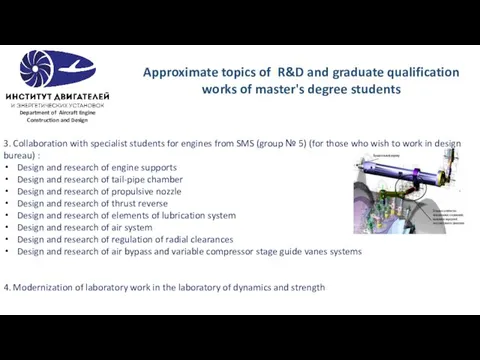 3. Collaboration with specialist students for engines from SMS (group №