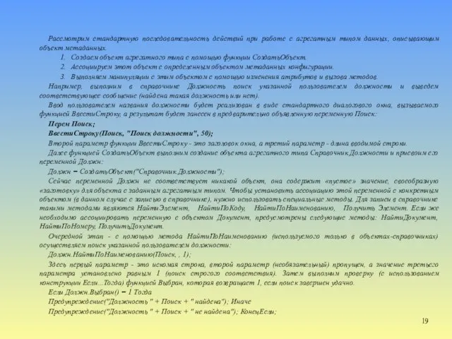 Рассмотрим стандартную последовательность действий при работе с агрегатным типом данных, описывающим