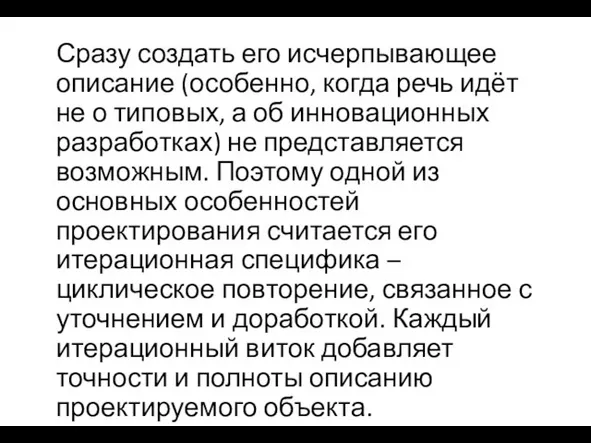 Сразу создать его исчерпывающее описание (особенно, когда речь идёт не о