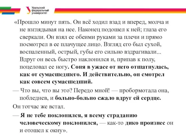 «Прошло минут пять. Он всё ходил взад и вперед, молча и