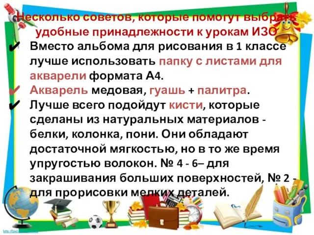 Несколько советов, которые помогут выбрать удобные принадлежности к урокам ИЗО Вместо