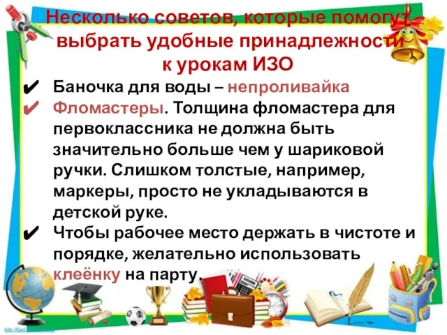 Несколько советов, которые помогут выбрать удобные принадлежности к урокам ИЗО Баночка