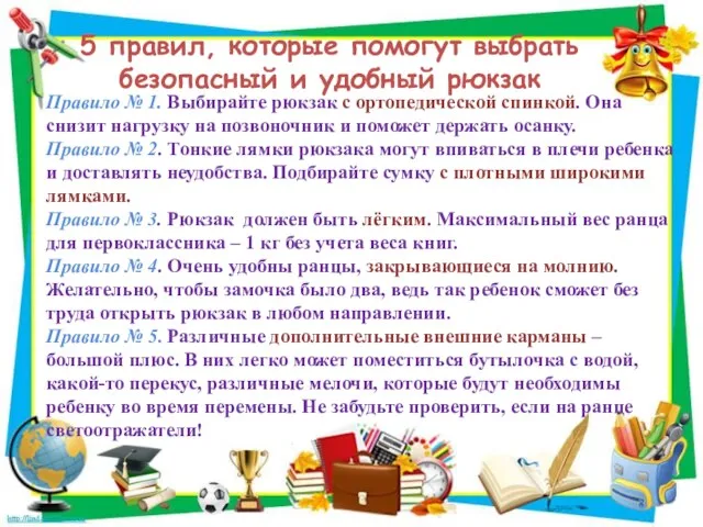 5 правил, которые помогут выбрать безопасный и удобный рюкзак Правило №