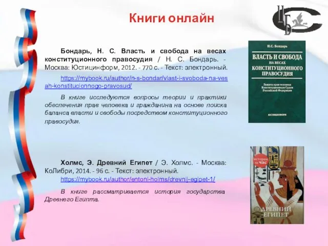 Книги онлайн Бондарь, Н. С. Власть и свобода на весах конституционного