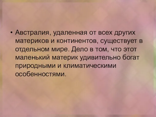 Австралия, удаленная от всех других материков и континентов, существует в отдельном