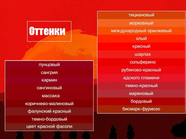 Оттенки