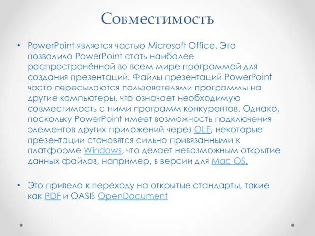 Совместимость PowerPoint является частью Microsoft Office. Это позволило PowerPoint стать наиболее