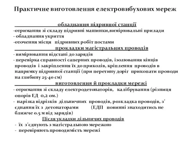 обладнання підривної станції отримання зі складу підривні машинки,вимірювальні прилади обладнання укриття