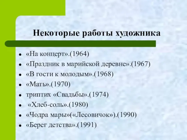 Некоторые работы художника «На концерт».(1964) «Праздник в марийской деревне».(1967) «В гости