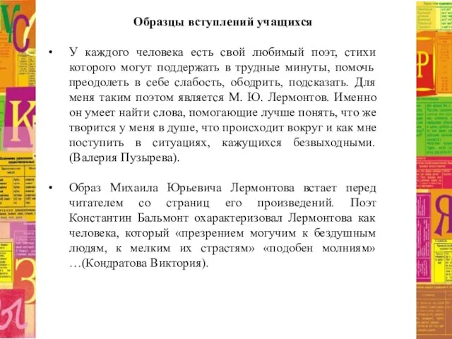 Образцы вступлений учащихся У каждого человека есть свой любимый поэт, стихи