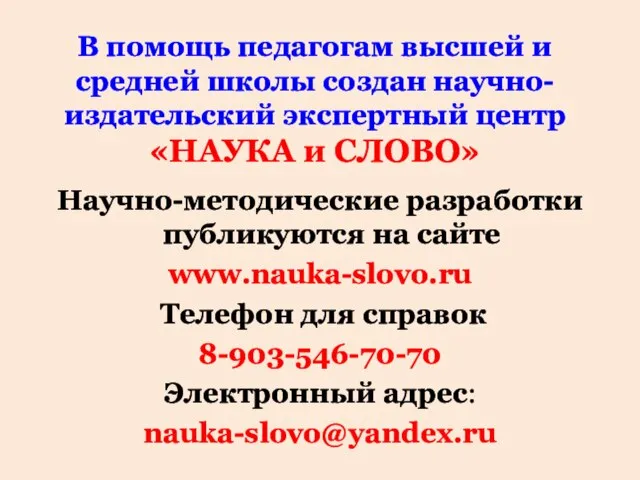 В помощь педагогам высшей и средней школы создан научно-издательский экспертный центр