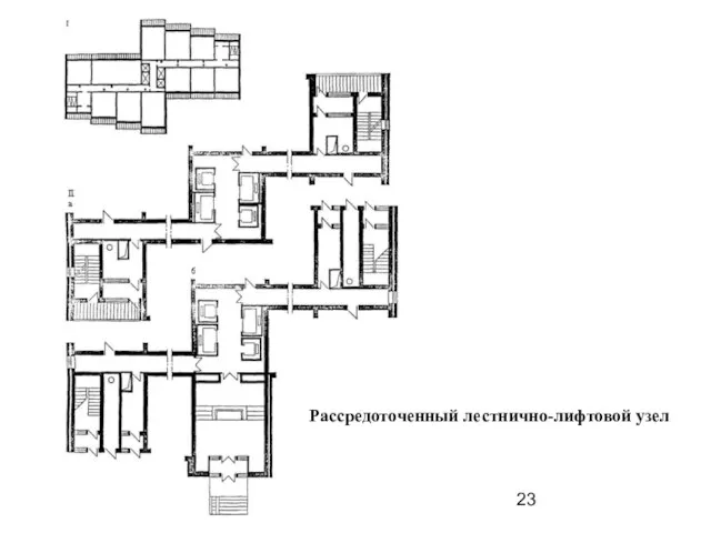 Рассредоточенный лестнично-лифтовой узел