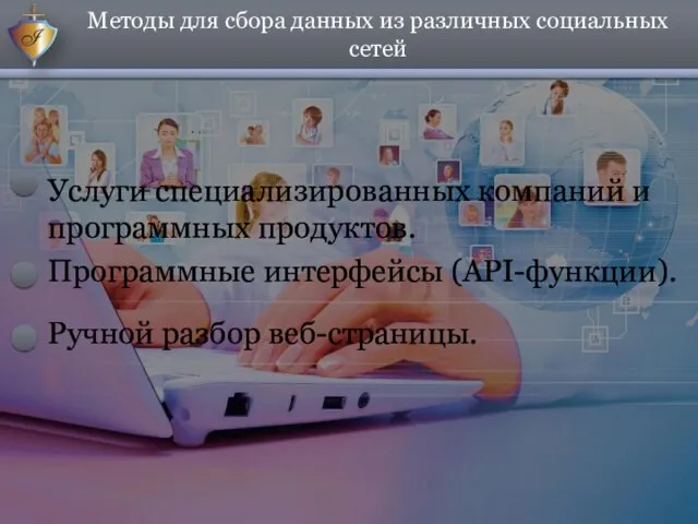 Услуги специализированных компаний и программных продуктов. Программные интерфейсы (API-функции). Ручной разбор