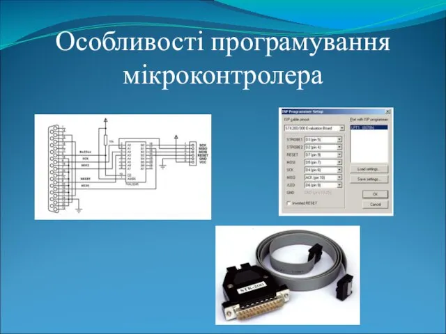 Особливості програмування мікроконтролера