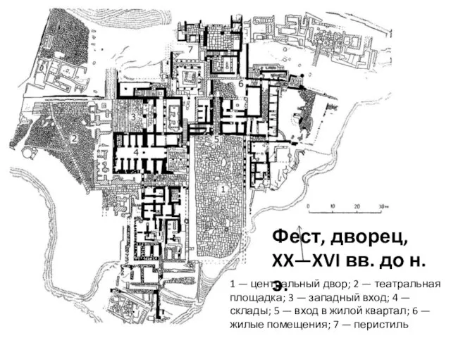 Фест, дворец, XX—XVI вв. до н.э. 1 — центральный двор; 2