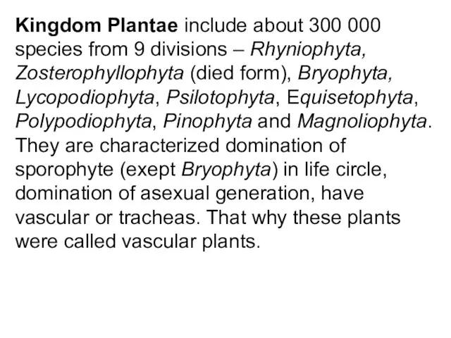 Kingdom Plantae include about 300 000 species from 9 divisions –